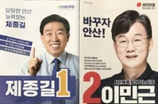 공보물 공약으로 보는 안산시장 선거