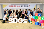 안산시지속가능발전협의회, '미래교육과 SDGs' 교사워크숍 진행
