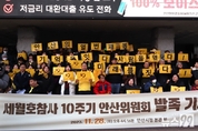 안산 지역 81개 단체 참가, ‘세월호참사 10주기’ 함께 만들어간다!