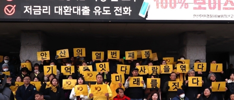 안산 지역 81개 단체 참가, ‘세월호참사 10주기’ 함께 만들어간다!