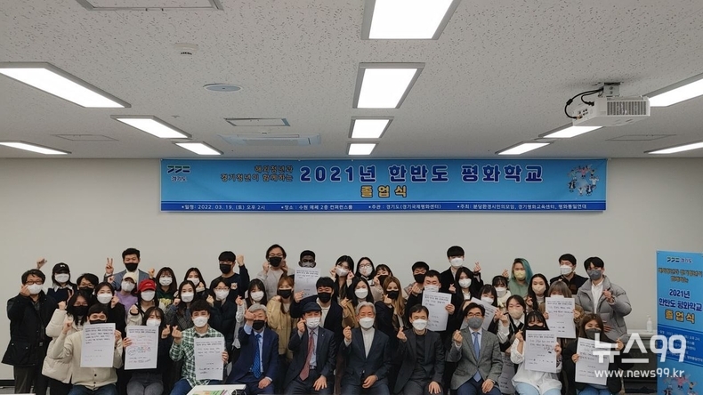 2021년 한반도 평화학교 졸업식 단체사진