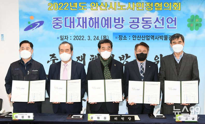 안산시, 중대재해 예방 위한 노사민정 공동 선언(왼쪽부터 방운제 한국노총 경기본부 안산시역지부 의장, 이성호 안산상공회의소장, 윤화섭 안산시장, 안규철 안산대총장, 이규원 고용노동부 안산지청장)