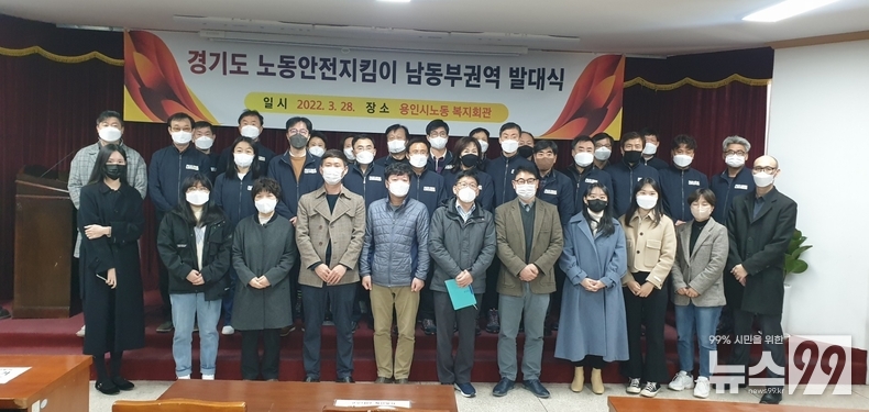 경기도 노동안전지킴이 남동부권역 발대식 참가자