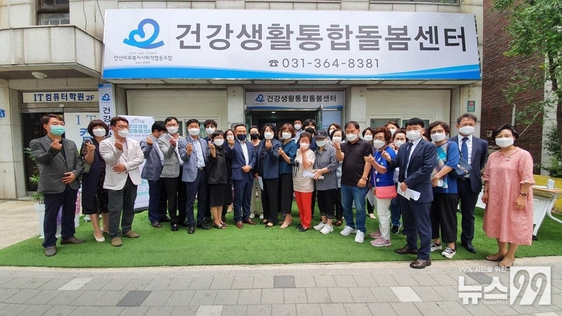 안산의료복지사회적협동조합 보니마을 건강생활통합돌봄센터 개소식 참가자