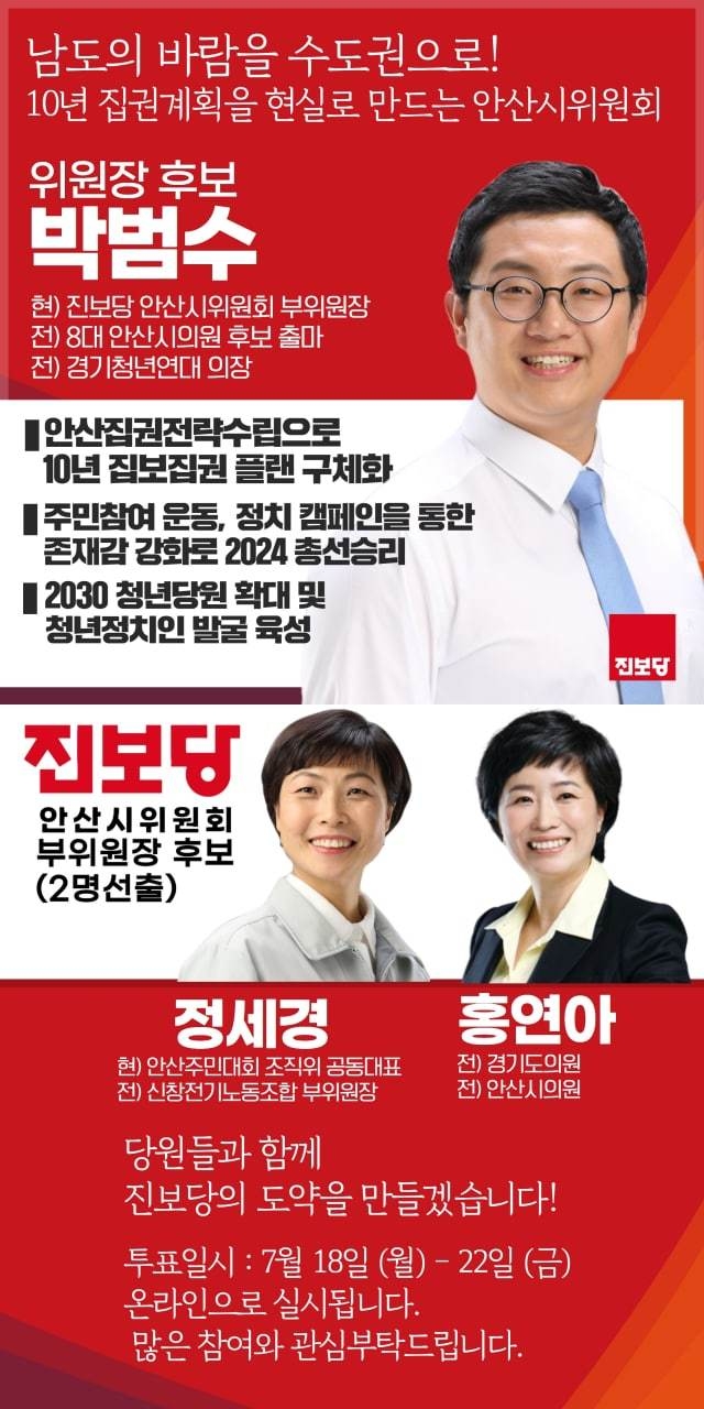 <선거홍보물> 진보당 안산시위원회 제공