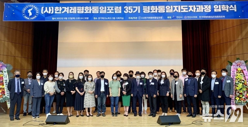 35기 평화통일지도자과정 입학식에 참여한 입학생들