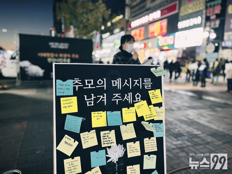 <strong>이태원참사 희생자 추모 안산시민촛불에 참여한 시민들이 남긴 추모 메시지</strong>