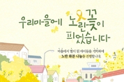 416 기억과 약속  “노란 꽃으로 기억하는 416”