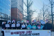 ‘이대로는 못 살겠다! 국민의 뜻 거스르는 윤석열 정부 규탄!’, 안산시민사회 기자회견 진행