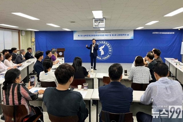 제7회 남북경제교류협력 아카데미 개강…정청래 의원, 개강 특강으로 뜨거운 호응