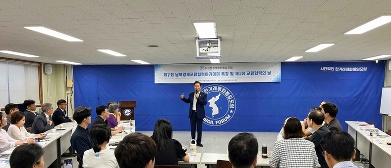 제7회 남북경제교류협력 아카데미 개강…정청래 의원, 개강 특강으로 뜨거운 호응