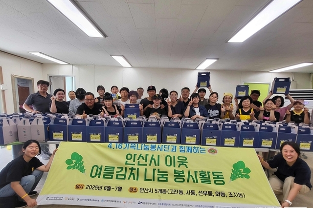 (사)한겨레평화통일포럼, (사)4.16세월호참사가족협의회와 함께 '안산시 이웃, 여름김치 나눔봉사' 진행