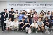 경기도공익활동지원센터, ‘청년 활동가 간담회’ 성료 – “N년 뒤, 나는 여전히 활동가일까?” 함께 묻고 답하다