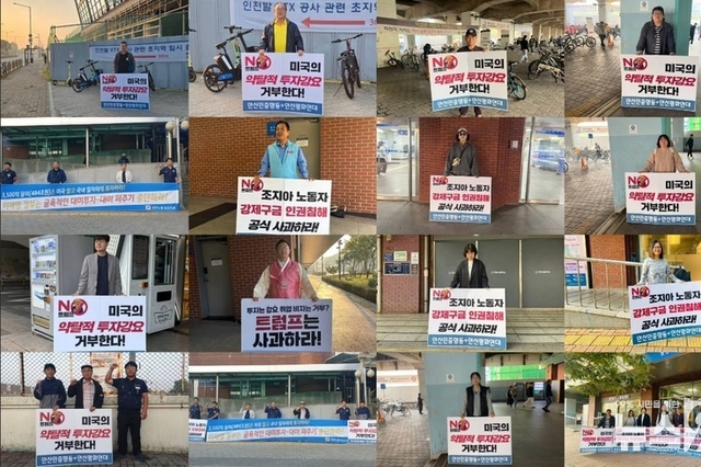 안산 지하철역마다 울려퍼진 미국의 한국노동자 강제구금 사과, 대미 투자 전면 중단 촉구 목소리