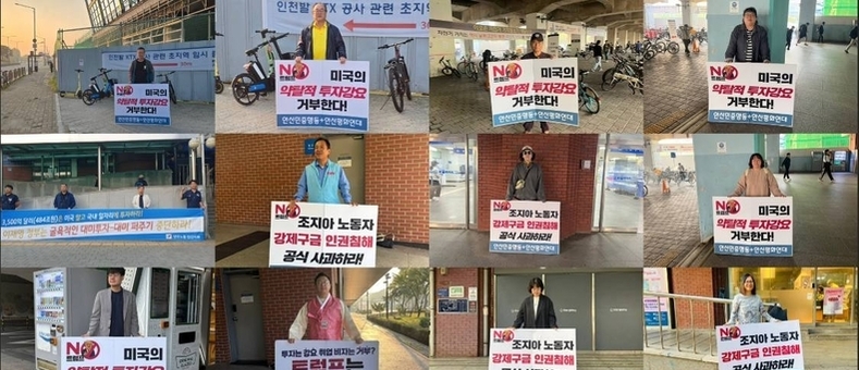 안산 지하철역마다 울려퍼진 미국의 한국노동자 강제구금 사과, 대미 투자 전면 중단 촉구 목소리
